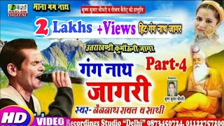 Video Kumaoni Gang Nath Jagari Nainnath Rawal  न्यू कुमाऊंनी गंग नाथ जागर Part 4  New Neelam [upl. by Mikiso]