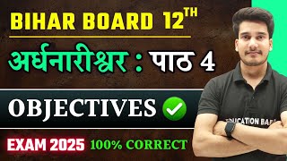 Hindi Class 12 Chapter 4 Objective 2025  Ardhnarishwar Objective Questions Answer  Bihar Board [upl. by Eussoj]