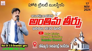 Holy Trinity Church Ministries Bommuru India is live [upl. by Ariam]