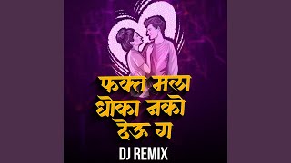 Fakt Mala Dhoka Nako Deu Ga DJ Remix [upl. by Dudley970]