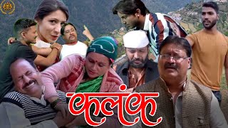 KALANK  LATEST GARHWALI MOVIE 2023  SUNIL GHILDIYAL [upl. by Pazit]