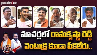 Macherla Public Talk  Pinnelli Ramakrishna Reddy vs Julakanti Brahma Reddy  greatandhracom [upl. by Nette]