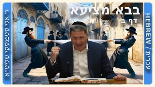 מרכז דף יומי  בבא מציעא דף ב  ר אלי סטפנסקי שליטquotא [upl. by Iluj]