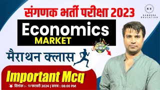 संगणक भर्ती परीक्षा 2023  Economics Market Important MCQs Part02  BY Bhawani sir [upl. by Longwood]