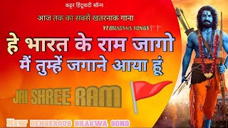 Hindu jagane Aaya Hoon Main Hindu Jaga ke Jaunga [upl. by Maynord533]