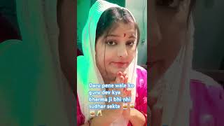 comedy guru dev bhi preshaan ho geye 🤪🤪 seema choudhary [upl. by Delanty]