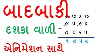 ચાર અંક ની બાદબાકી  Char Ank Ni Badbaki  Maths  Basic Maths In Gujarati  By Saral Shixan [upl. by Cram982]