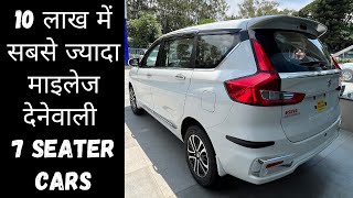 10 लाख के बजट में सबसे बेहतर 7 Seater Car 7 Seater Cars Between 10 to 15 Lakhs cars under 15 lakhs [upl. by Muhan]