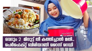 Rice cookeril വെറും 2 മിനിറ്റ് തീ കത്തിച്ചാൽ മതി അടിപൊളി Biriyani Rice  Neychoru Shanz world [upl. by Namya]