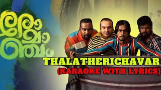 Thalatherichavar Karaoke With Lyrics  Romancham Song  Malayalam Movie Song Karaoke With Lyrics [upl. by Yticilef]