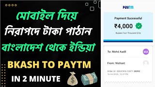 বাংলাদেশ থেকে ইন্ডিয়াতে টাকা পাঠান  How To Transfer Money Bangladesh To India  Safepayex [upl. by Wadsworth888]