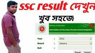 How to Check SSC Result Online 2022  SSC Exam Full Result 2023 [upl. by Nomor720]