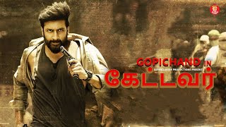 கேட்டவர்  Tamil Full Movie  Tamil Super Hit movies  Tamil Dubbed new movie  Full Movie Tamil [upl. by Elynad713]