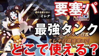 【フォートレスサガ】要塞パ最強のタンク登場！果たしてこの子はどこで使えるの・・・？【Fortress Saga】 [upl. by Nogem]