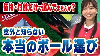 性能でも価格でもない！世界NO1ゴルフボールメーカーが教えるボール選びで一番重要なこと [upl. by Hagi908]