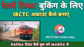 IRCTC Account Kaise Banaye 2024  Mobile se irctc account kaise banaye  Create irctc account [upl. by Aicinoid]