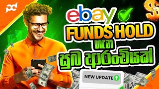 eBay funds release වෙන්න කොච්චර කාලයක් යනවද eBay funds hold new update  eBay Dropshipping update [upl. by Dee Dee504]