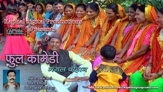 Latest Kumaoni Full comedy 2017 ll Mangal da ll Hits of Mangal Chauhan [upl. by Grinnell]