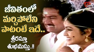 Srirastu Shubhamastu Song  Pelli Pustakam Movie Unforgettable Melody Song  Old Telugu Songs [upl. by Lovmilla265]