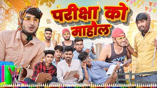 परीक्षा को माहौल ।। School Life Part7।।Rajasthani Hariyanvi Comedy Video ।। MarwadiMasti [upl. by Amled241]