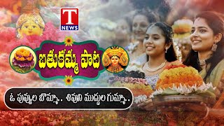 O Puvvula Bomma Shivuni Muddula Gumma Song  Kavitha Kalvakuntla  T News [upl. by Nyliak]