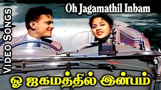 ஓ ஜகமத்தில் இன்பம்  Oh Jagamathil Inbam  Remaster Colour HD Songs T R Mahalingam S Varalakshmi [upl. by Aimee]