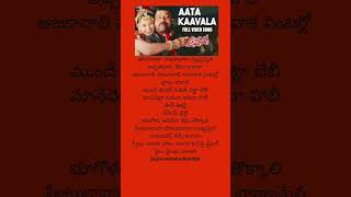 aata kavala song lyrics  annaya  Telugu songs ytshorts whatsappstatus [upl. by Nolly922]