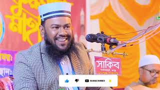 মিরাজের পরের ঘটনামাওলানা নুরুল আজম নওশাদmaolana nurul azom nowshad01719038303 [upl. by Ybeloc]