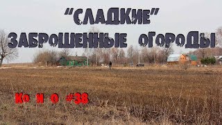 ПОИСК КЛАДА В ДЕРЕВНЕ quotNquot ВИЗИТ ПЕРВЫЙ SEARCHING FOR TREASURE IN A RUSSIAN VILLAGE [upl. by Eicarg443]