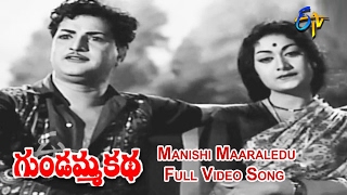 Manishi Maaraledu Full Video Song  Gundamma Katha  NTR  ANR  Savitri  Jamuna  ETV Cinema [upl. by Nomyar]