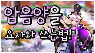 How to use Douman with GanyHathor  ByunJas Summoners War [upl. by Anidem]