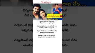 Maatalerani Vela song  lyrics  MAA BAPU BOMMAKU PELLANTA movie  Ajay Raghavendra  Gayatri [upl. by Anma]