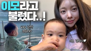 VLOG 헬퍼로 출동  조카 유준이와 더 가까워진 시간💗 [upl. by Asena822]