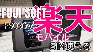 FUJI SOFT WiFiルーターを車載専用ルーターにする [upl. by Mannos260]