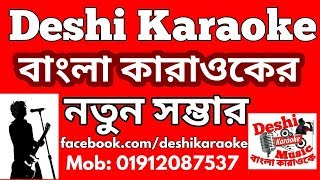 Sonaro Palongker Ghore  Monpura  Candana Mojumdar  Bangla Karaoke  Deshi Karaoke [upl. by Airam]