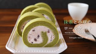 あずき缶で作る♪抹茶あずきロールケーキ Matcha Red Bean Roll Cake Green Tea Swiss Roll ｜komugikodaisuki [upl. by Elram]