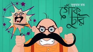 গোঁফ চুরি  Gof Churi Kobita  Bengali Cartoon  Sukumar Roy  Moople TV Bangla [upl. by Enaile]