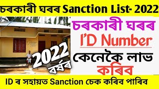 Pmayg new house Sanction List2022Pmayg house beneficiary ID Checkjio tag house list with Photo [upl. by Hunfredo]