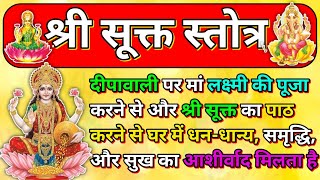 laxki ji  लक्ष्मी जी srisuktam stotram deepawali laxmi dhanteras poojapath [upl. by Collin]