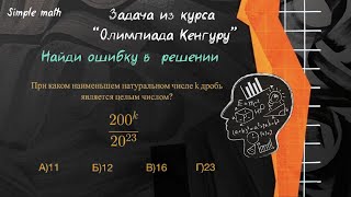 Найди ошибку в решении математика репетитор школа уроки алгебра степени корни арифметика [upl. by Ereynihc565]