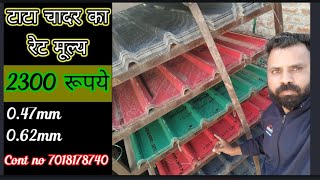 All Roofing Sheet Price India 🇮🇳  Roofing sheet wholesale Price Durashine🌺7018178740 [upl. by Ecela414]