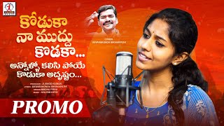 Kodukaa Naa Mudhu Koduka Promo  Madhu Priya Songs  Latest Folk Songs 2022 Lalitha Audios amp Videos [upl. by Yeta]