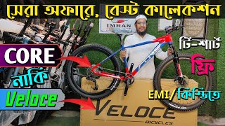 New cycle price in Bangladesh 2024🚴New Bicycle price in bd💥 Rockriderveloce phoenixAvonUplayed [upl. by Derrik]