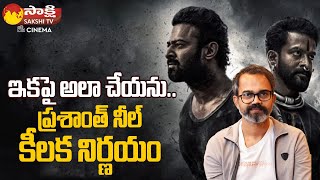 Prashanth Neel taken key Decision about Salaar Movie Duration  Prabhas  Sakshi TV Cinema [upl. by Notnirb]