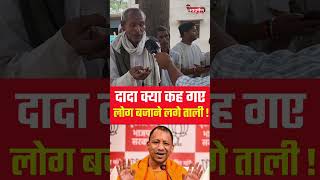 दादा क्या कह गए की लोग बजाने लगे ताली yogiadityanath upbyelection2024 akhileshyadav upnews bjp [upl. by Aihtnys570]