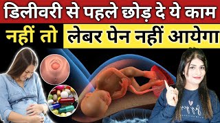 डिलीवरी में क्यों हो जाती है देरी नहीं आता लेबर पेन l Labour Pain l Normal Delivery Tips In Hindi [upl. by Hagerman440]