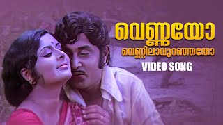 Vennayo Vennilaavu Video Song  Malayalam Songs  Itha Ivide Vare  G Devarajan  KJ Yesudas [upl. by Gilges615]