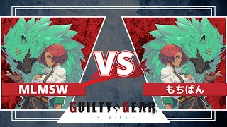 【Guily Gear Strive】Giovanna  Player Match 050 MLMSW vs もちぱん [upl. by Findley627]