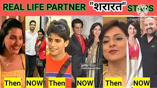 Real life partner of Sararat star cast❤ शरारत सीरियल star cast के रियल लाइफ पार्टनर कोंन हैं [upl. by Iiette]