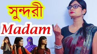 Bangla New Funny Video  কোচিং সেন্টার এর মেয়ে  New Video 2017  Mojar Tv [upl. by Aalst]